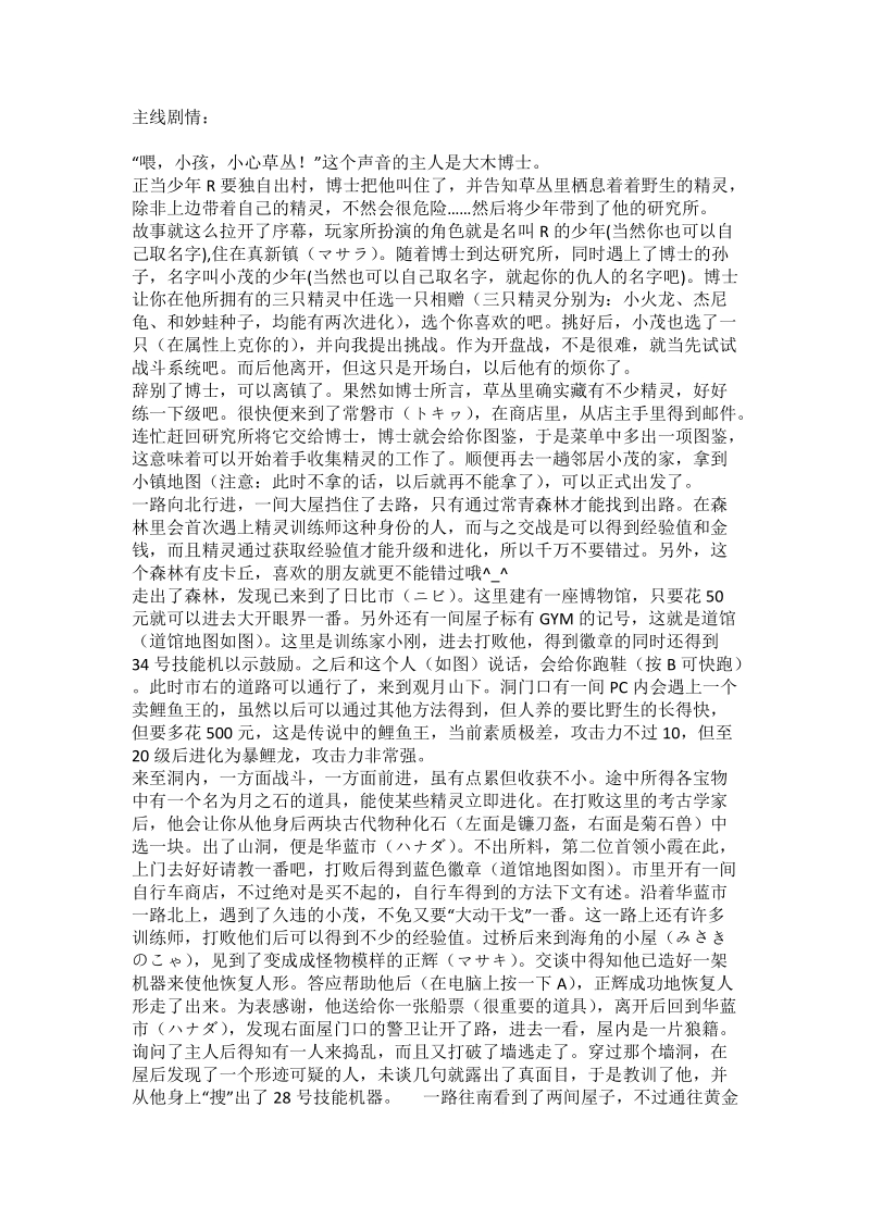 宠物小精灵黑白图文流程二周目完结攻略.doc.doc_第1页