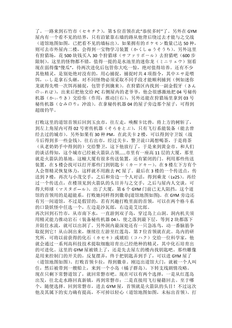 宠物小精灵黑白图文流程二周目完结攻略.doc.doc_第3页