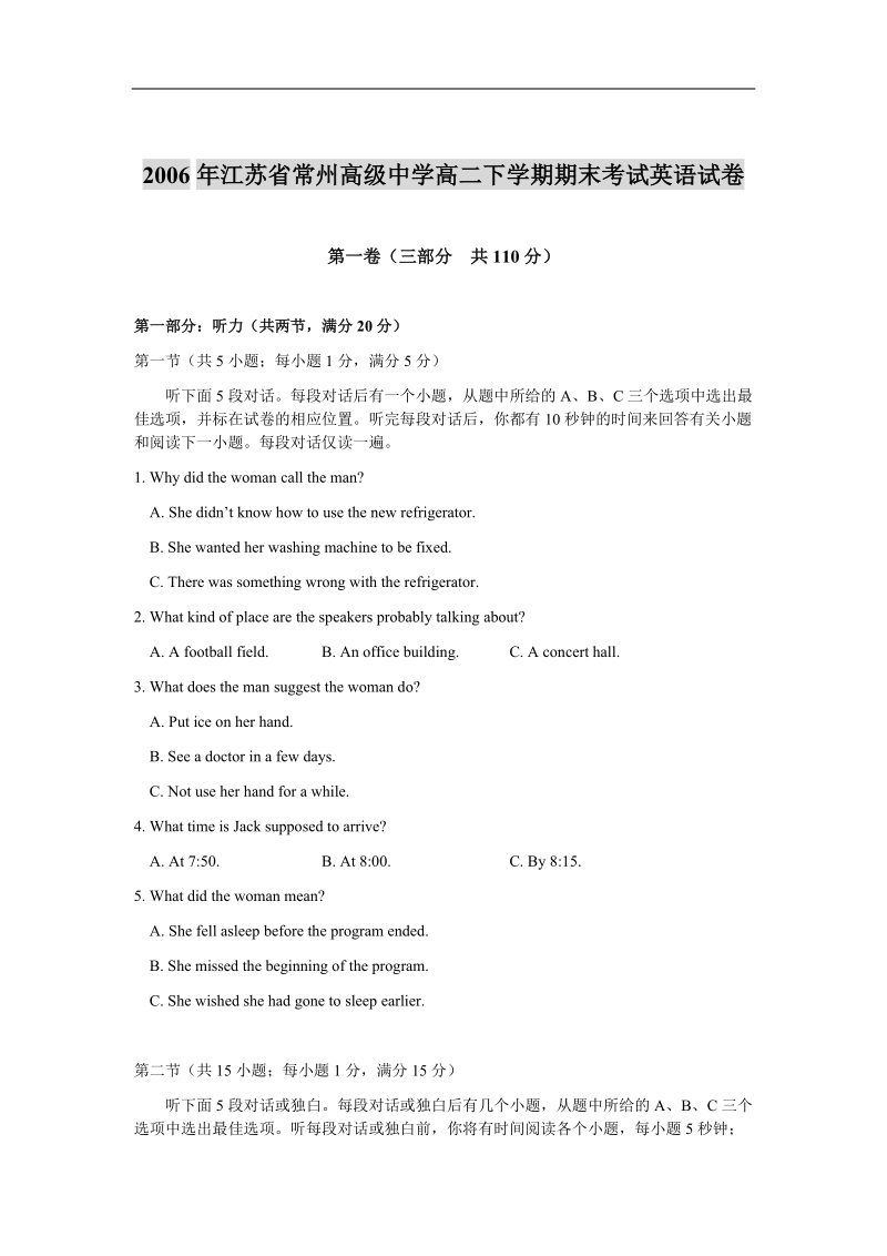 2006年江苏省常州高级中学高二下学期期末考试英语试卷.doc_第1页