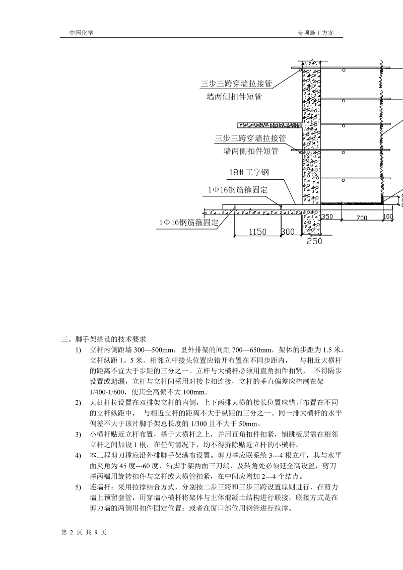 半岛假日悬挑脚手架施工方案.doc_第2页