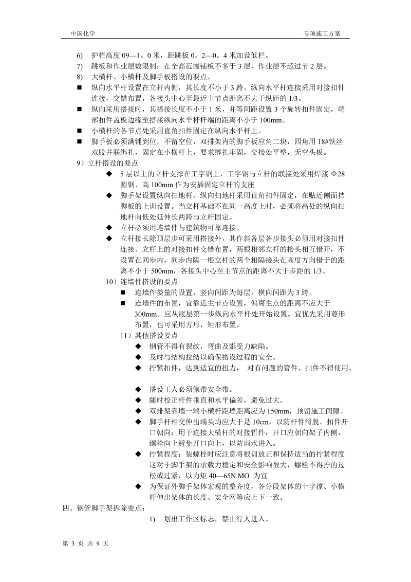 半岛假日悬挑脚手架施工方案.doc_第3页