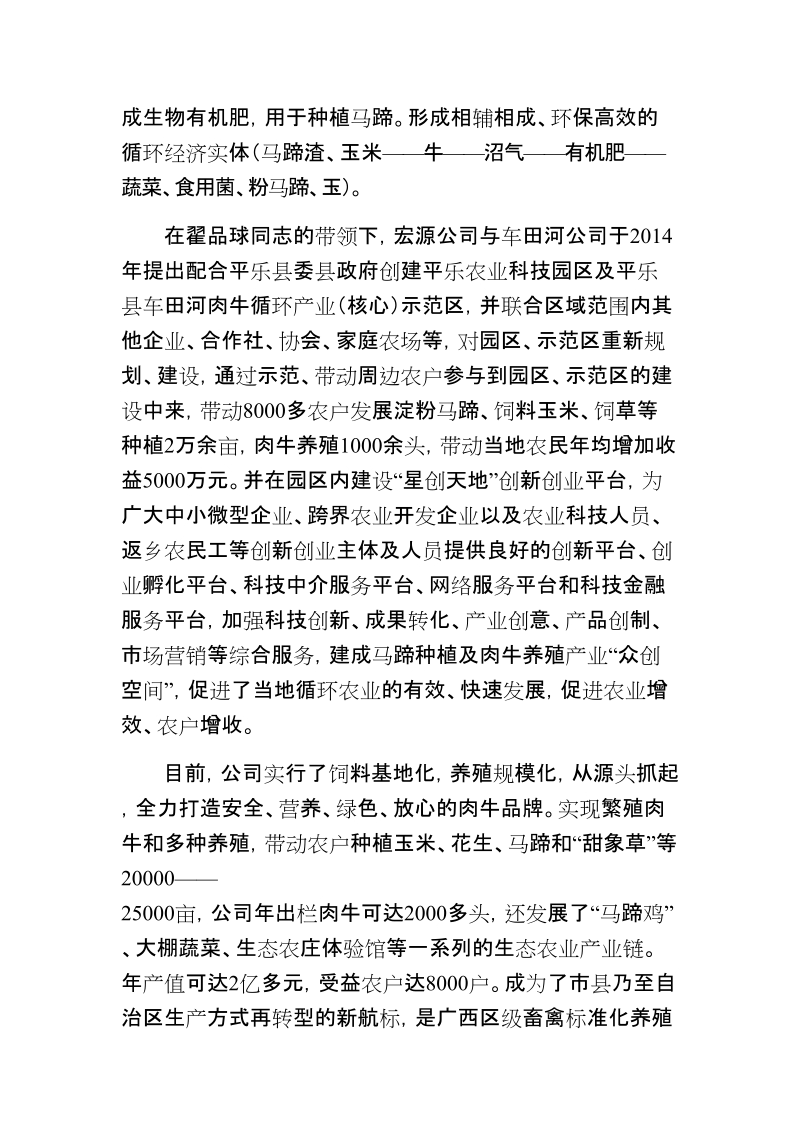 “十佳”农民推荐对象事迹材料.doc_第3页