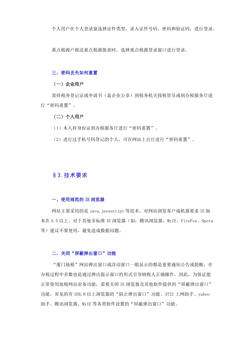 “厦门地税”网站应用指南.doc_第3页