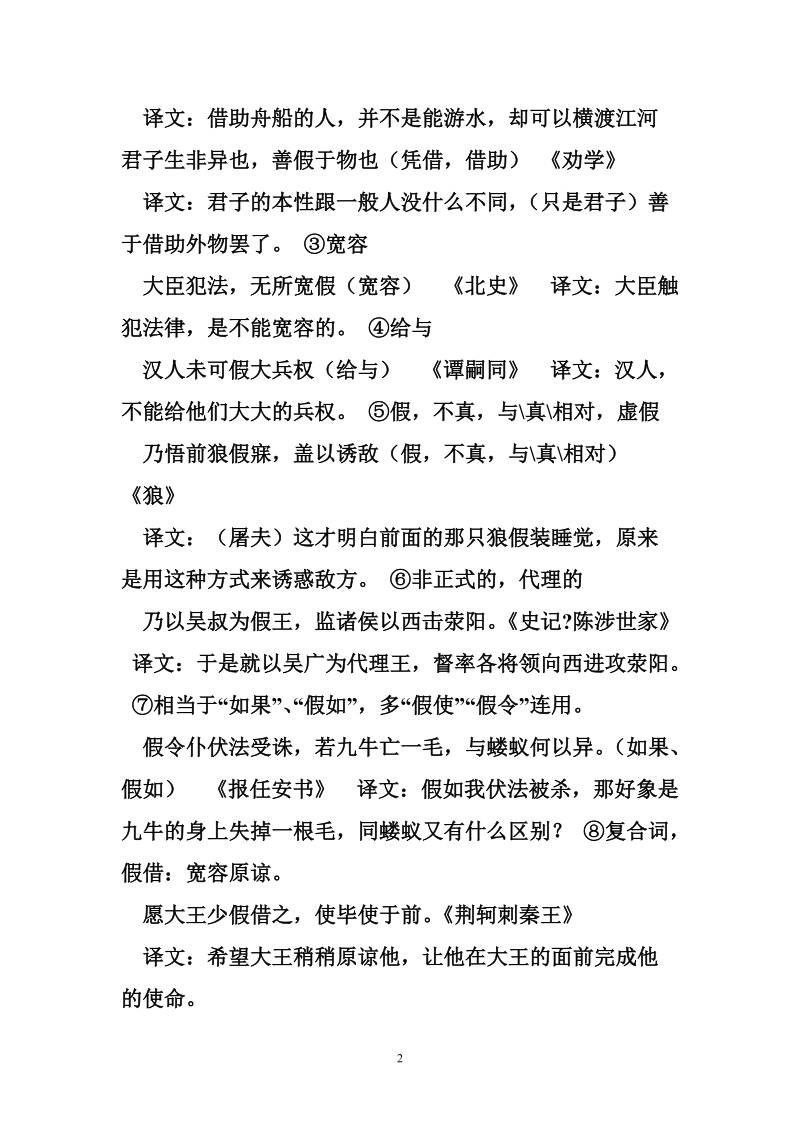 120文言文虚实词.doc_第2页