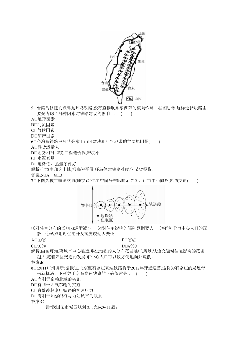 〖=dm〗交通运输布局变化的影响〖=〗〖=sm〗.doc_第2页