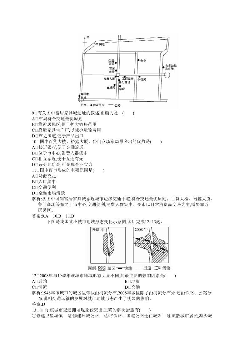 〖=dm〗交通运输布局变化的影响〖=〗〖=sm〗.doc_第3页