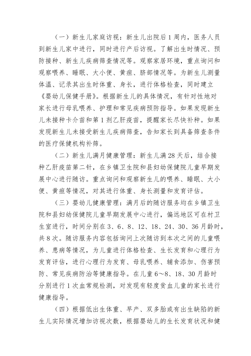 3 0-36月儿童健康管理项目方案.doc_第2页