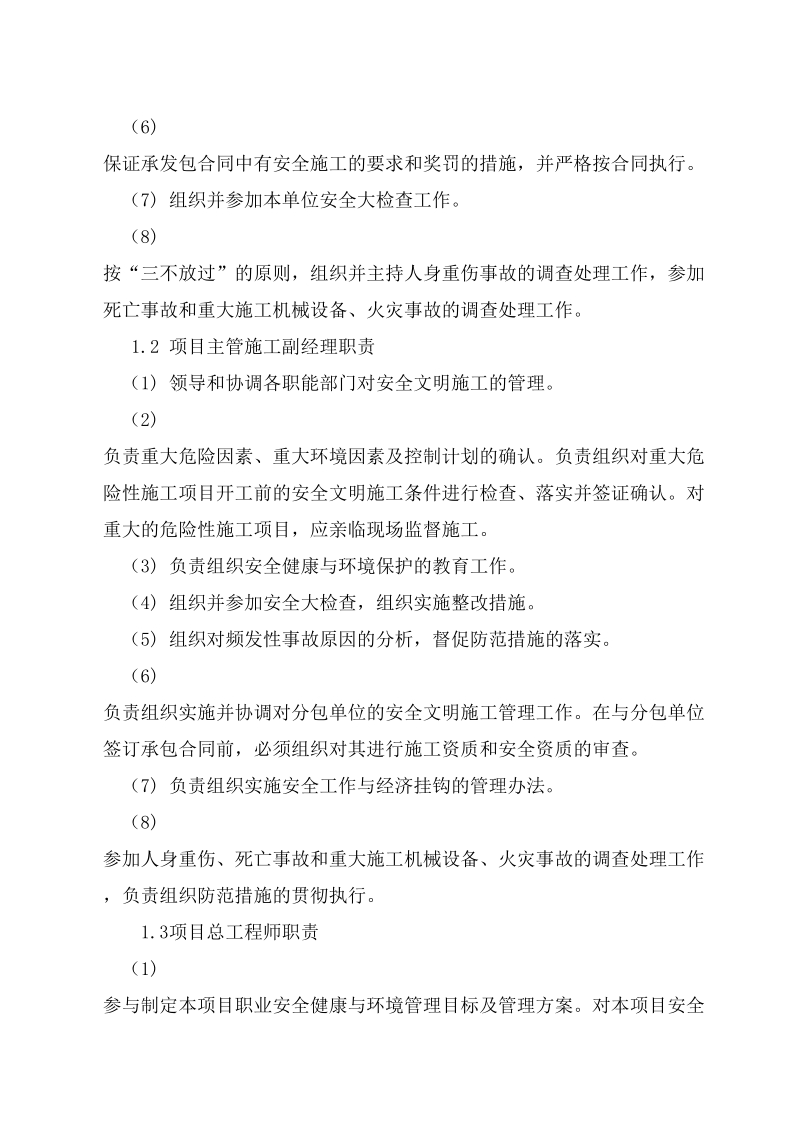 安全目标体系及保证措施.doc_第2页