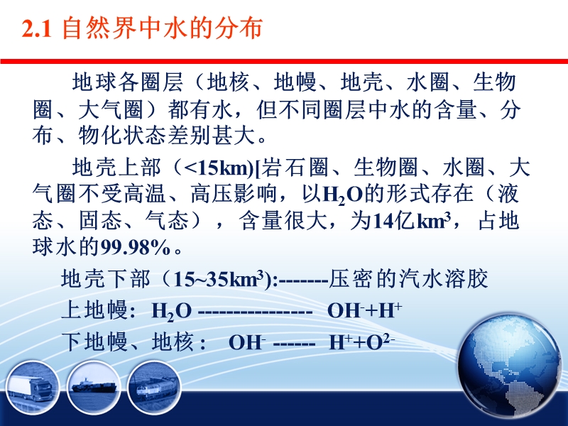 2  地球中水的分布与循环.ppt_第2页