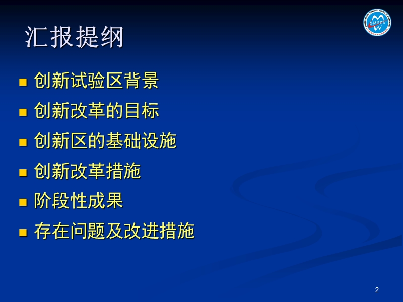 口腔医学专业人才创新讲座2.ppt_第2页