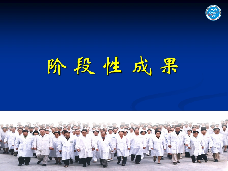 口腔医学专业人才创新讲座2.ppt_第3页