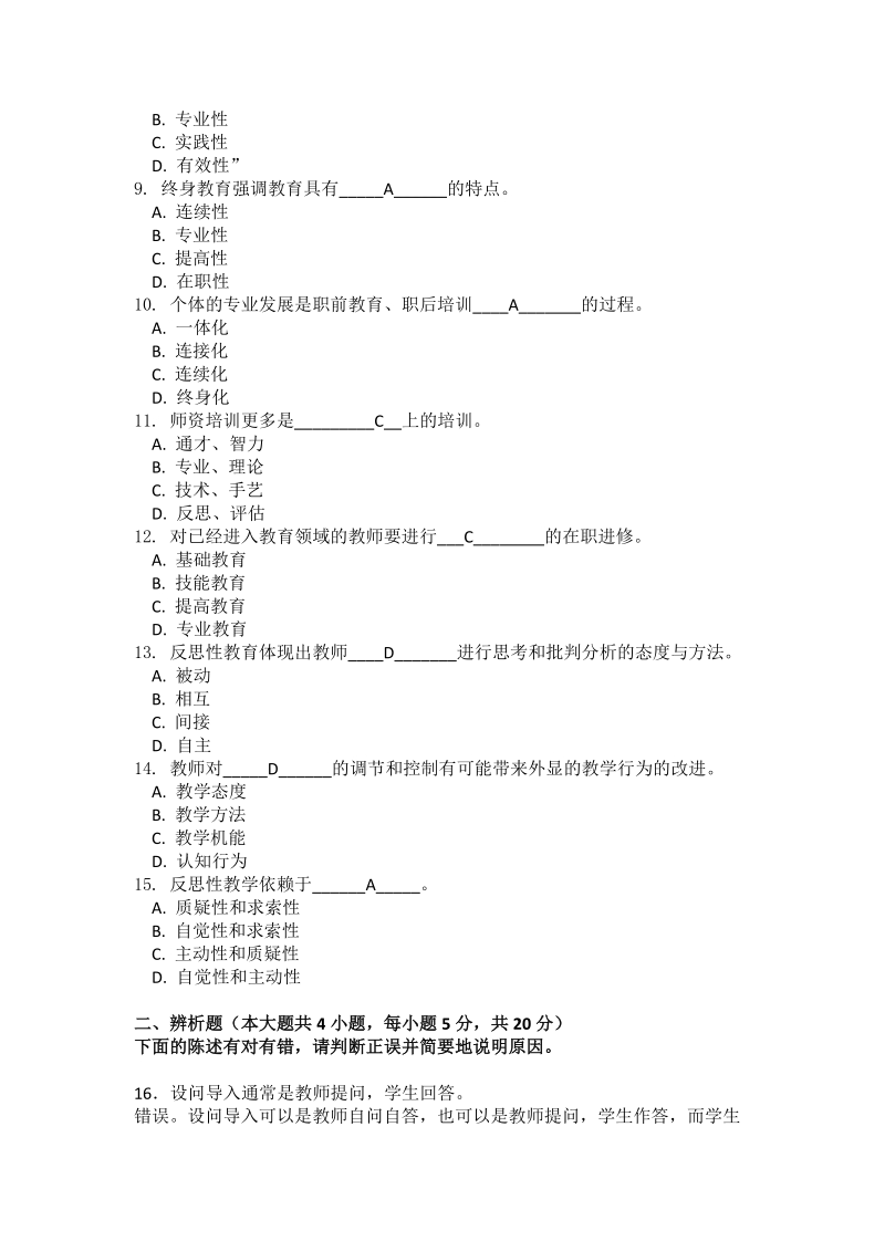 高等教育自学考试全国统一命题考试.doc_第2页