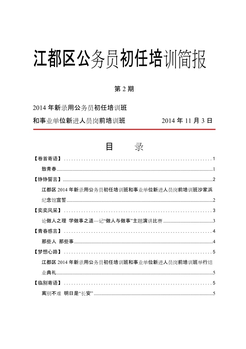 （第17期）.-扬州市江都区人力资源和社会保障局.doc_第1页