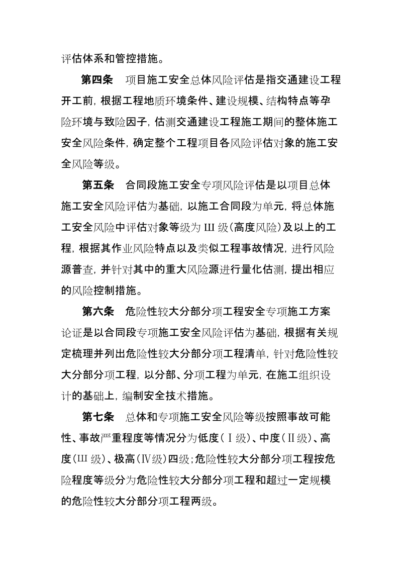 《浙江省公路工程施工安全风险评估管理办法》(征求意见稿).docx_第2页