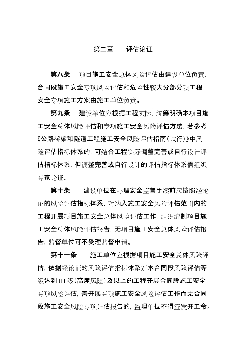 《浙江省公路工程施工安全风险评估管理办法》(征求意见稿).docx_第3页