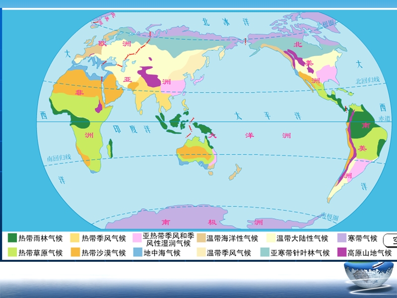 2.2 气候基本特征.ppt_第1页