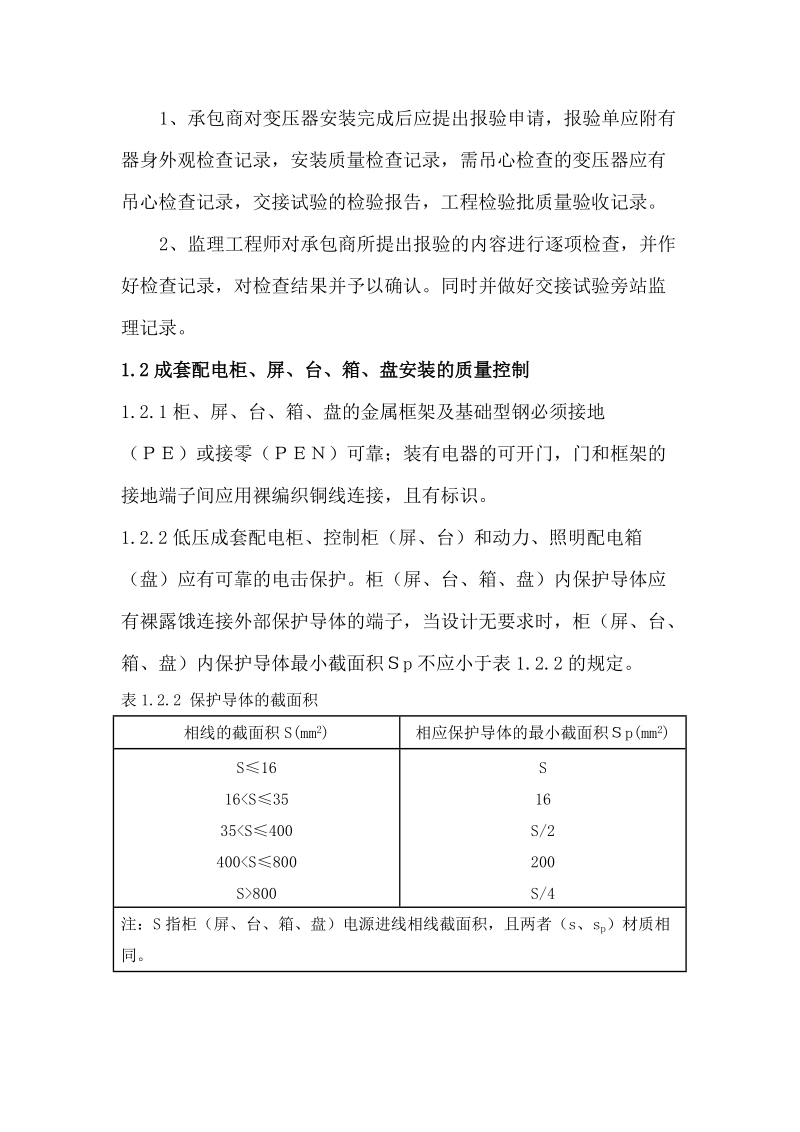 场站电气安装工程监理细则文档.doc_第2页