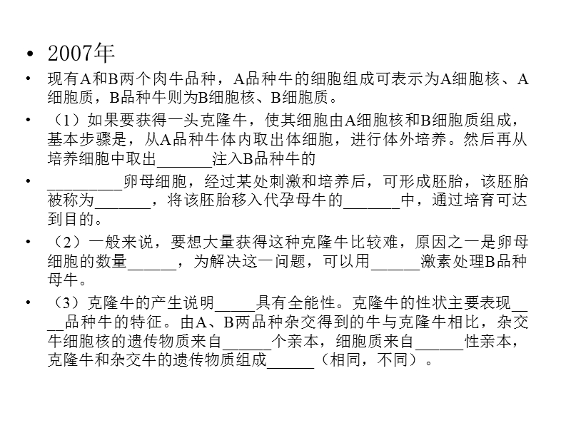 2007-2015生物选修三高考题详解.ppt_第2页