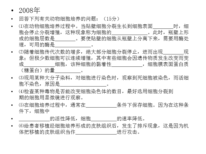 2007-2015生物选修三高考题详解.ppt_第3页