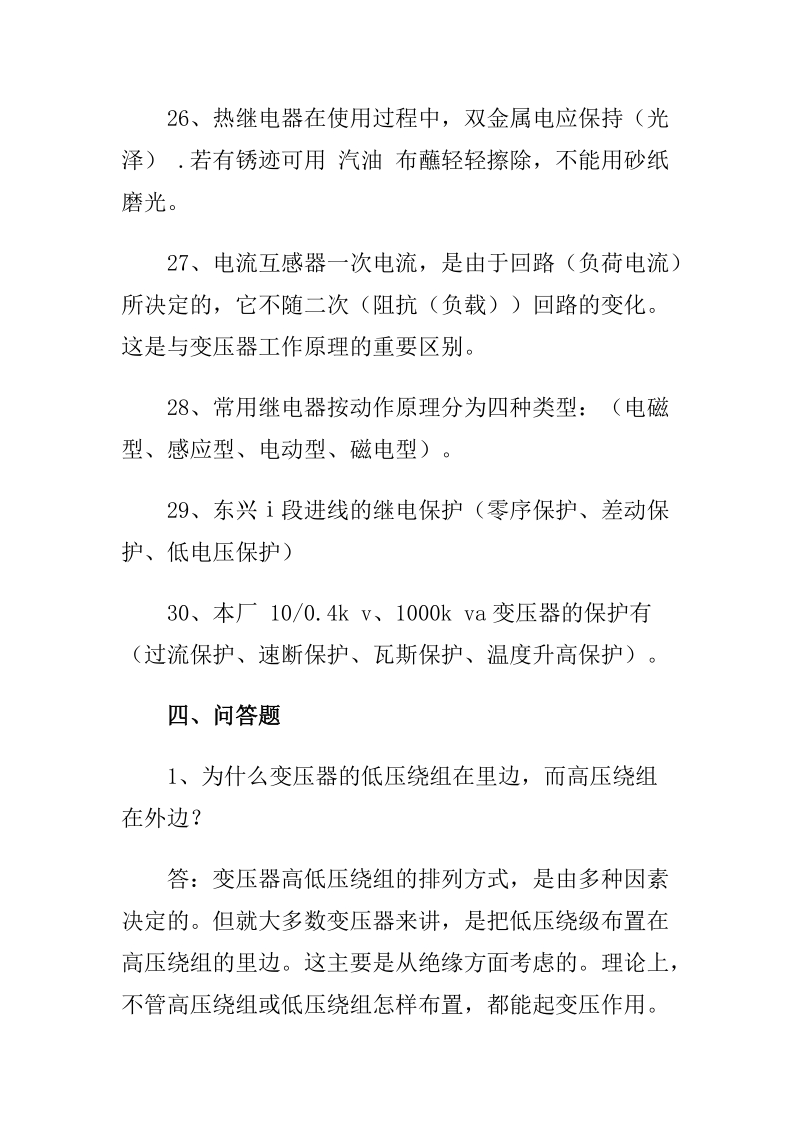 安全工程师维修电工初级试题1.doc_第2页