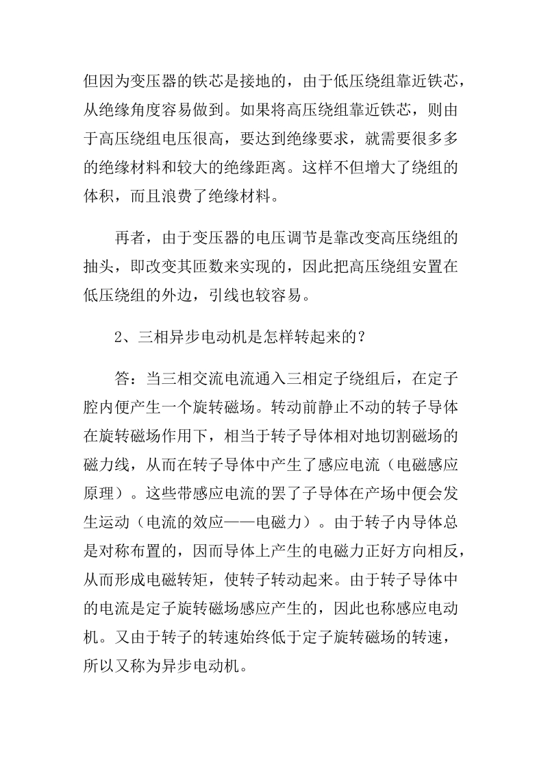 安全工程师维修电工初级试题1.doc_第3页