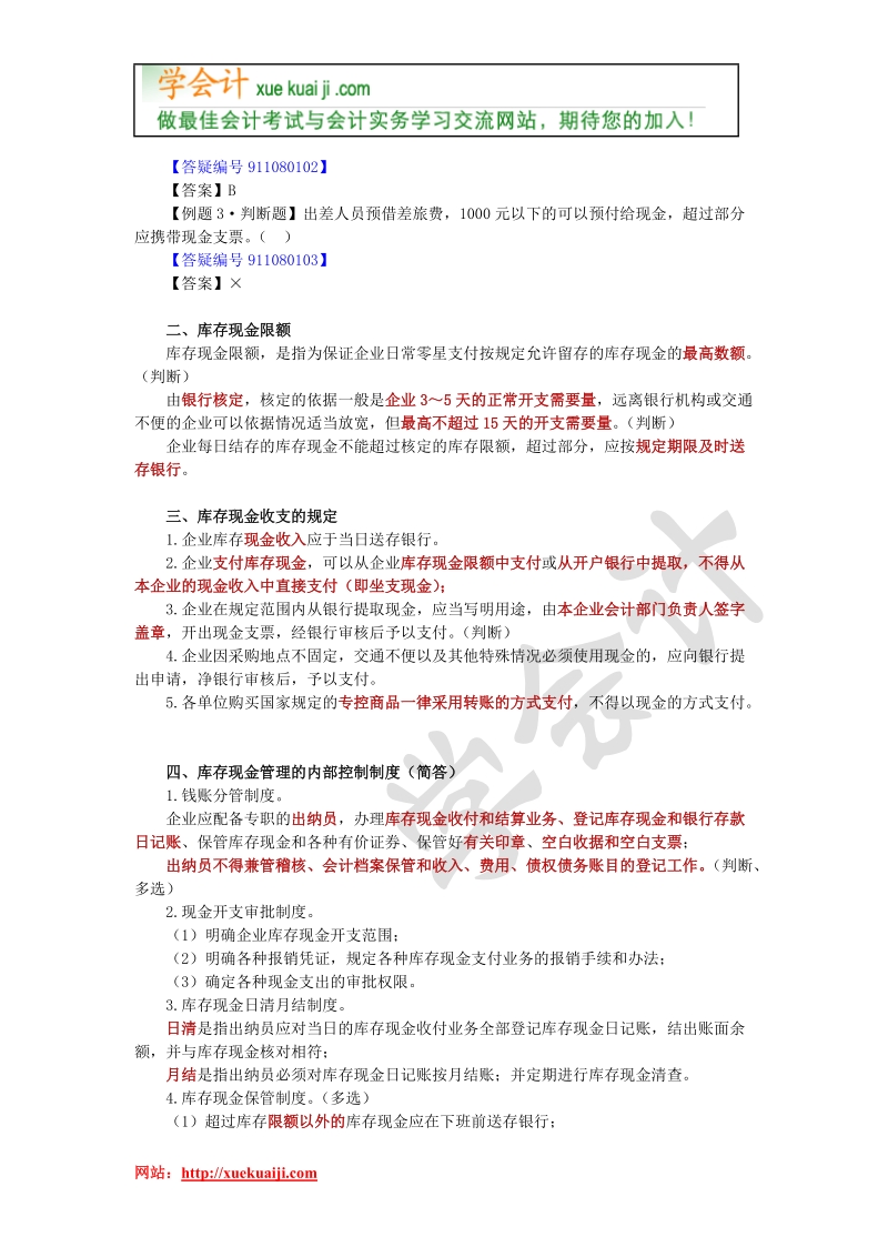 【学会计】会计的核算.doc_第2页