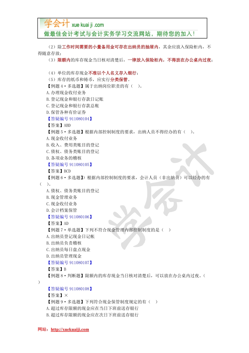 【学会计】会计的核算.doc_第3页