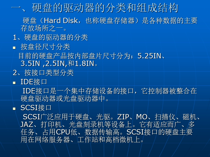 第八讲----硬盘驱动器.ppt_第2页