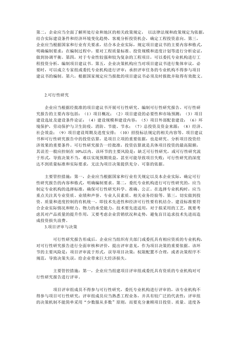 财政部解读企业内控应用指引之工程项目.doc_第2页