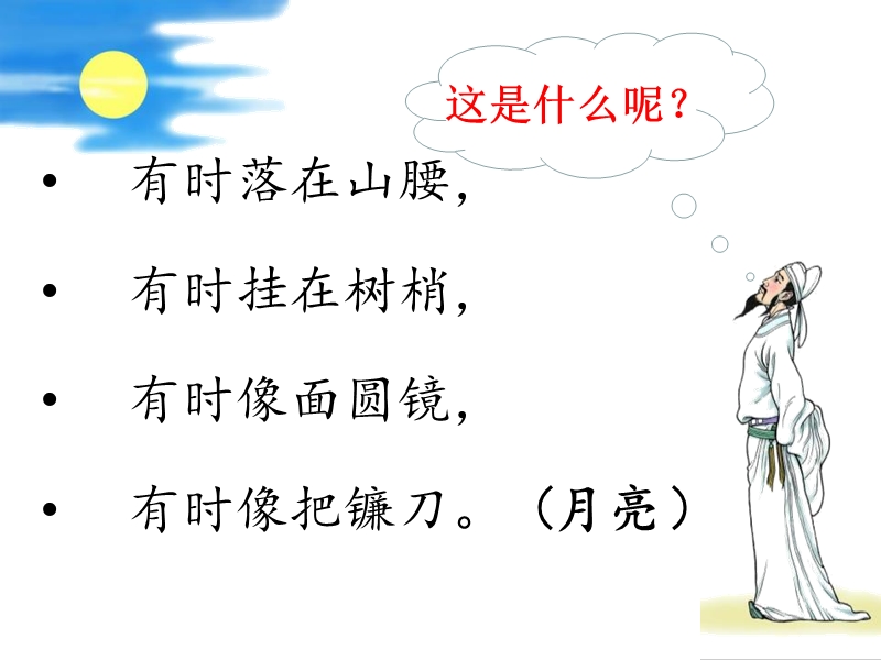 《静夜思》ppt课件3.pptx_第1页