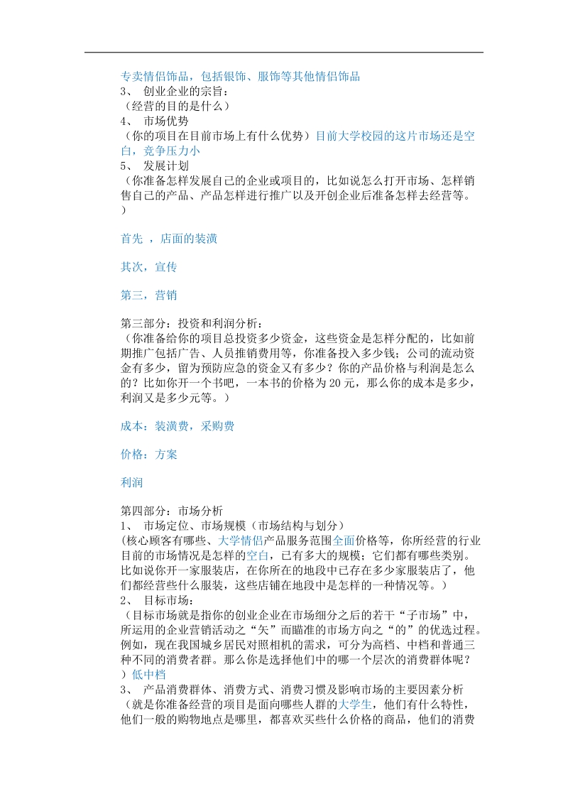 创业企划书模板.docx_第2页