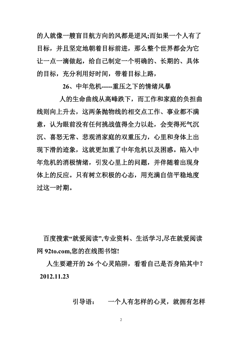 26个心灵陷阱.doc_第2页