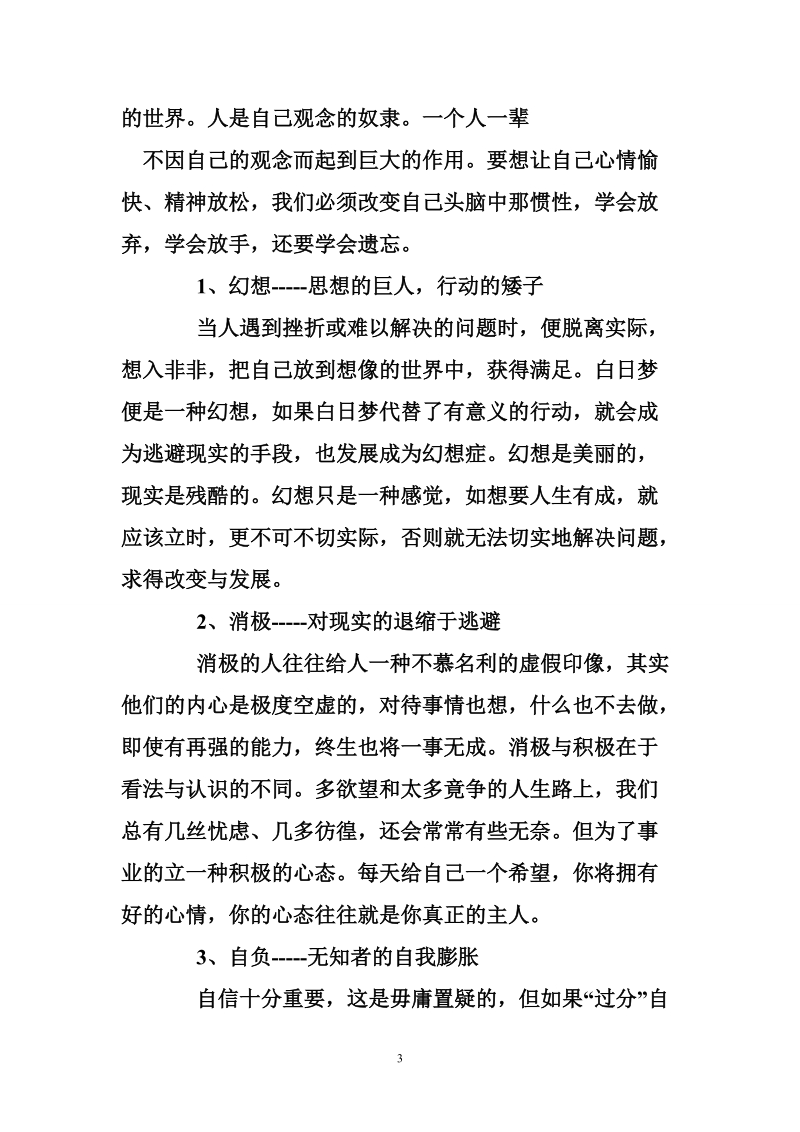 26个心灵陷阱.doc_第3页