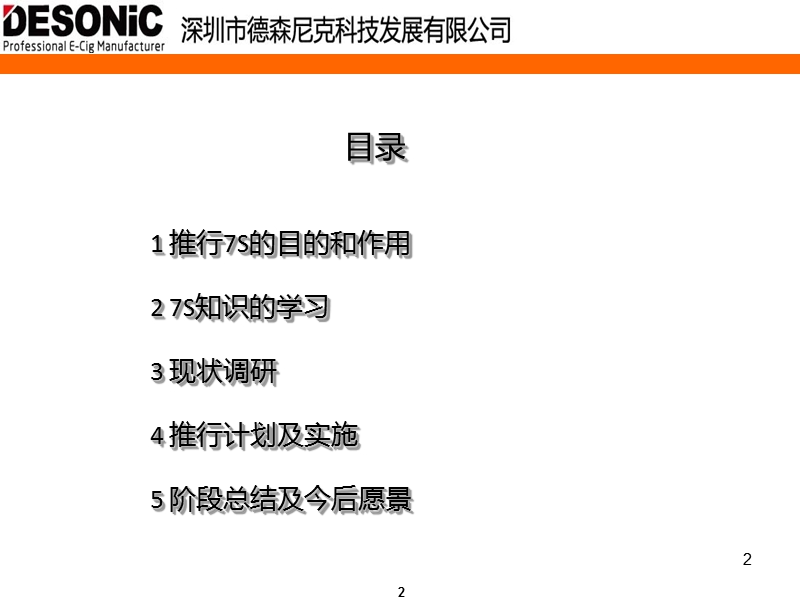 7s项目推行总结报告.ppt_第2页