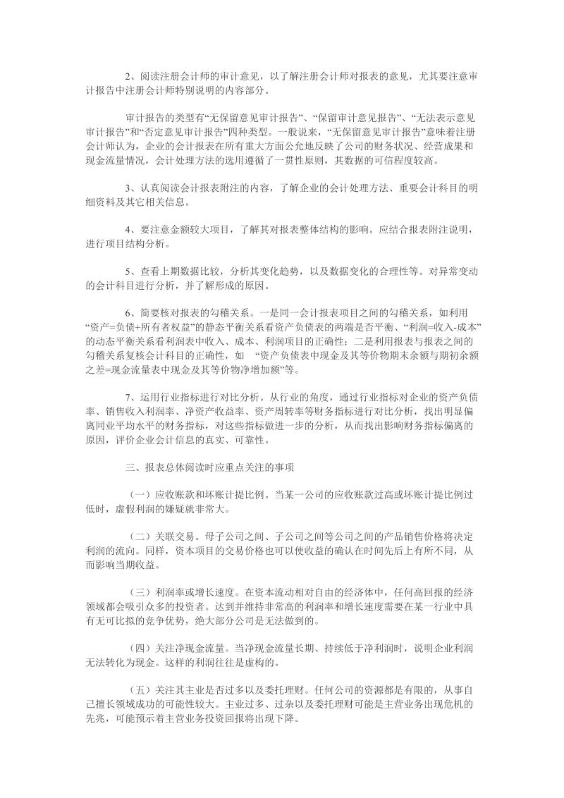 财务报表概述0001.doc_第2页