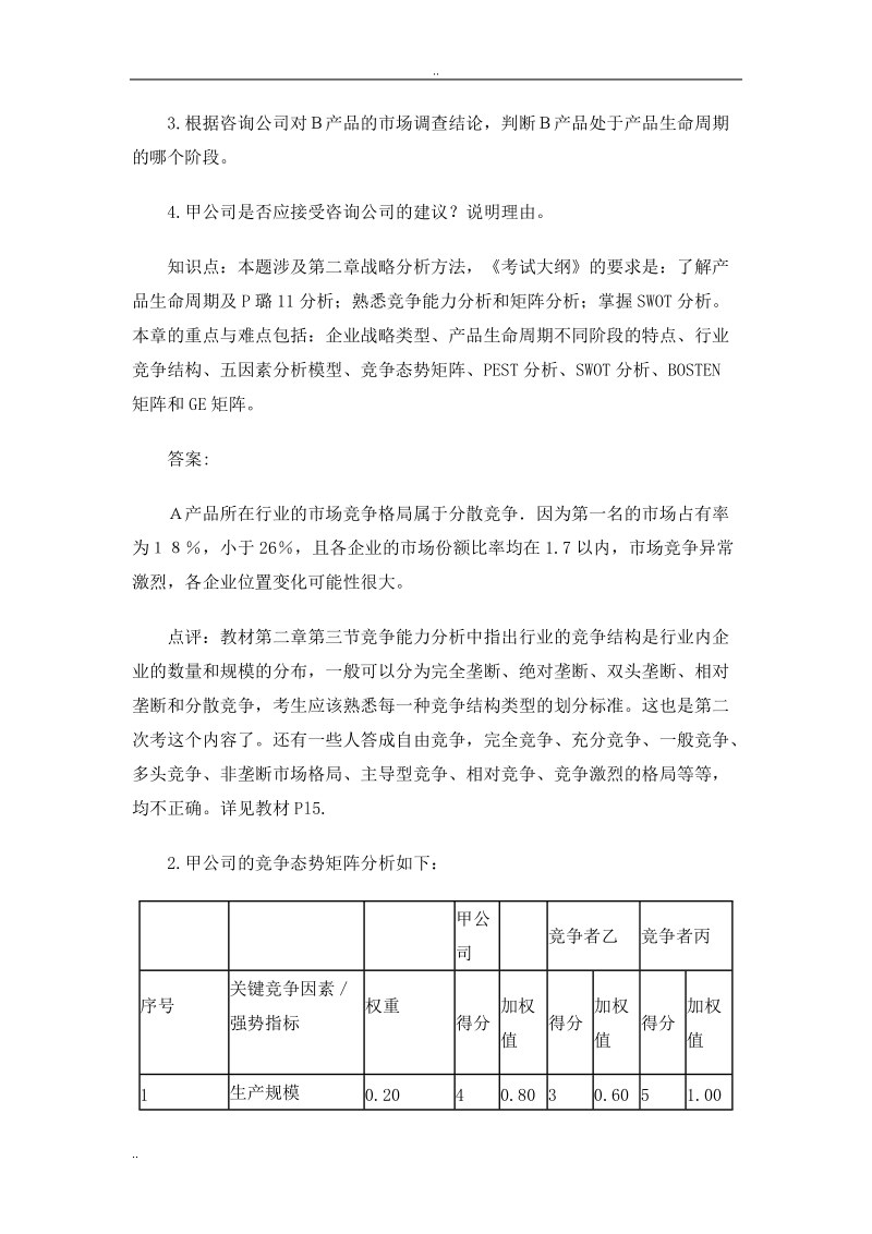 2006年咨询工程师考试试题及答案.doc_第2页