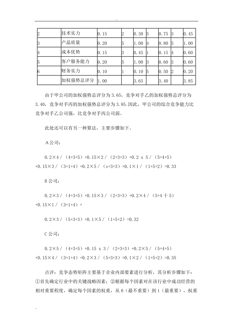 2006年咨询工程师考试试题及答案.doc_第3页