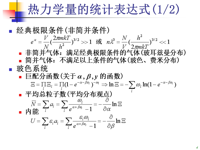 8.玻色统计和费米统计.ppt_第3页