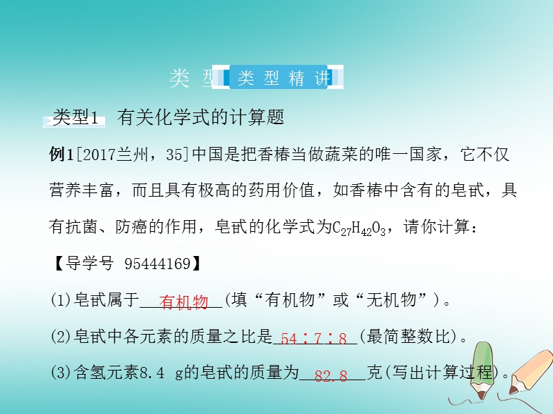 2018届中考化学复习 专题七 计算题课件.ppt_第2页