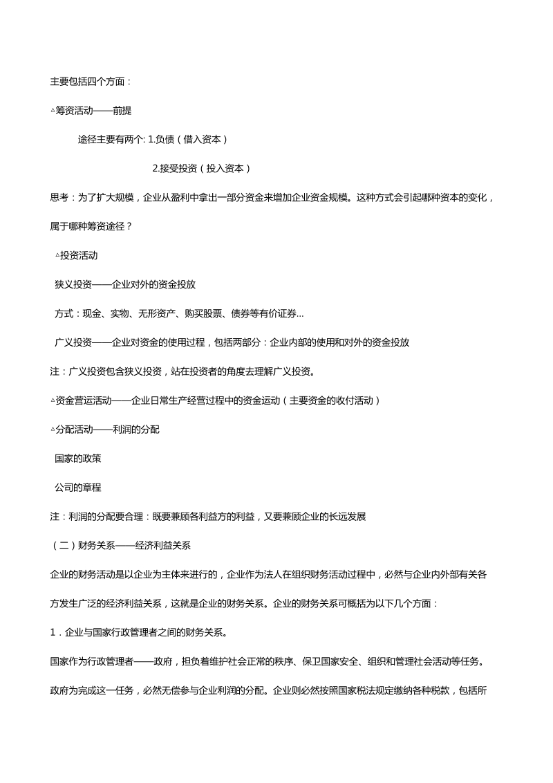 财务管理原理解析.doc_第3页