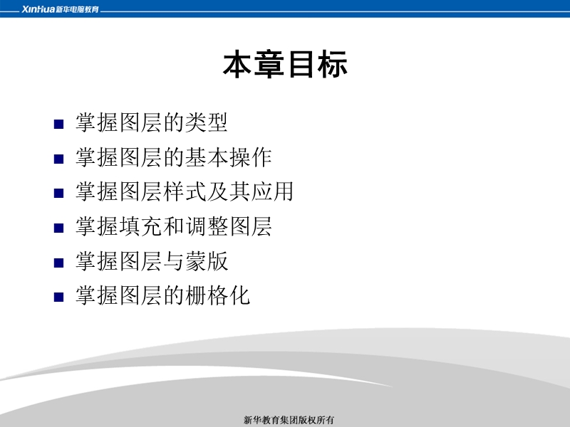 第10讲  ps基础课程-图层及其应用.ppt_第2页