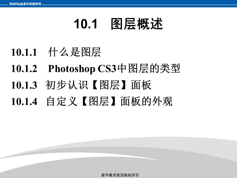 第10讲  ps基础课程-图层及其应用.ppt_第3页