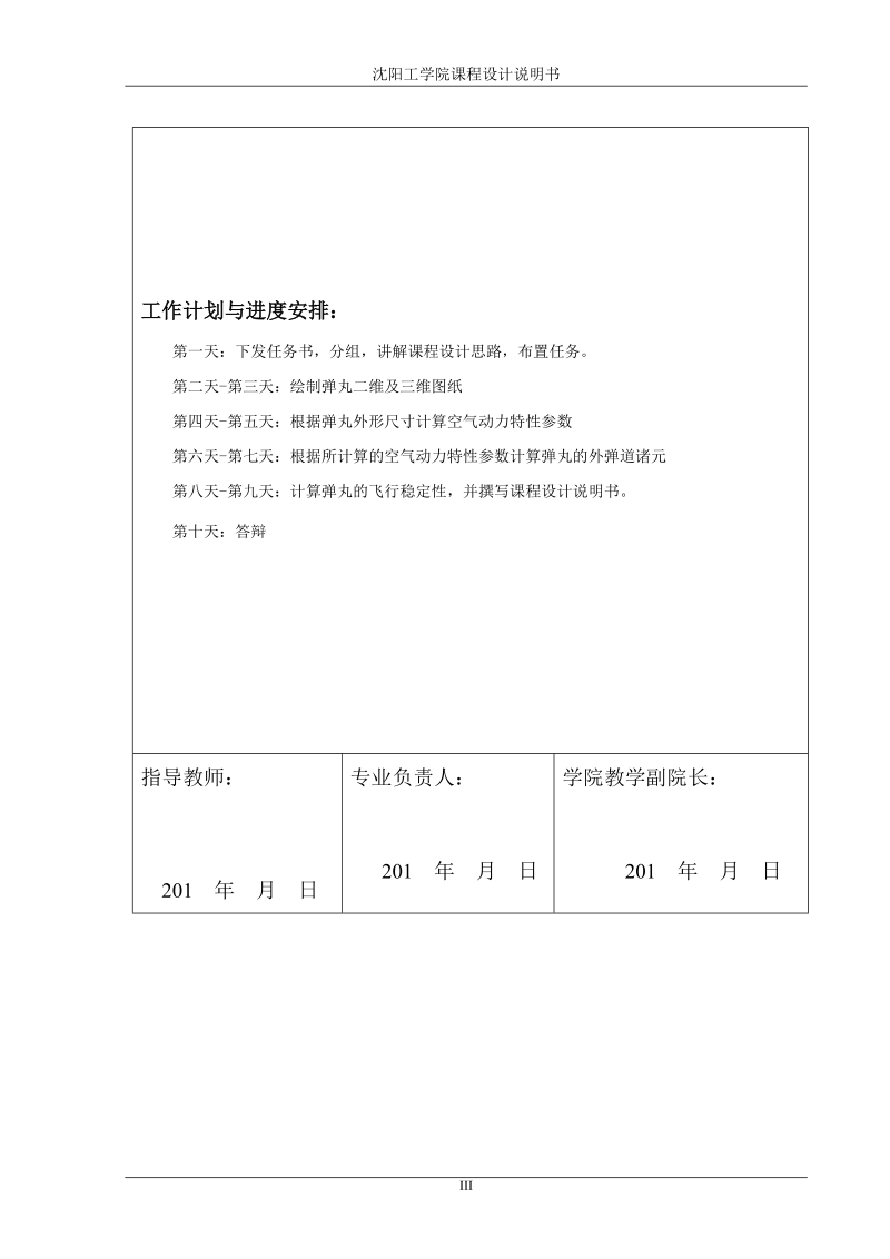 76mm杀爆弹课程设计-76mm舰炮杀爆弹空气动力特性分析和弹道计算.docx_第3页