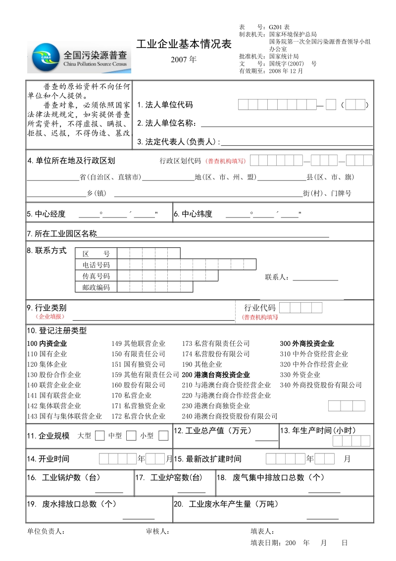 安全标准化文件.doc_第1页