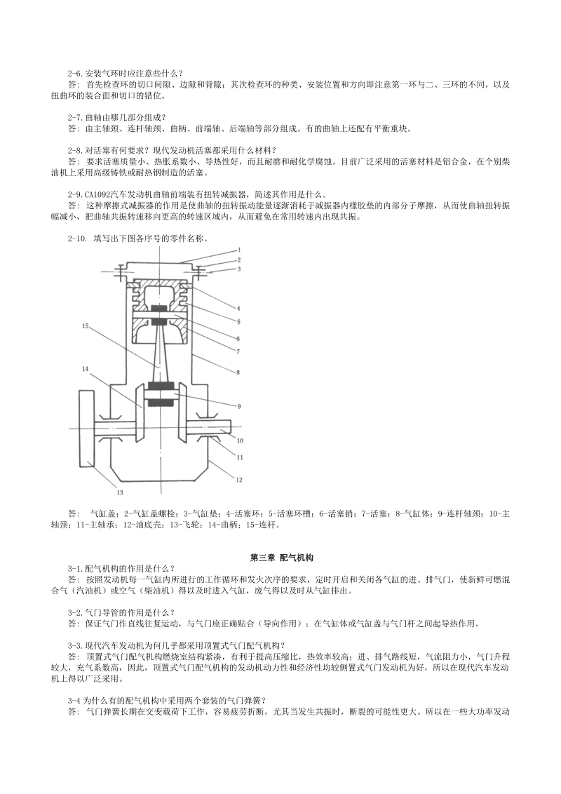 3章作业及答案.doc_第2页