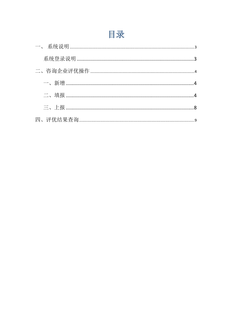 附件：浙江省咨询企业评优系统操作手册.doc_第2页