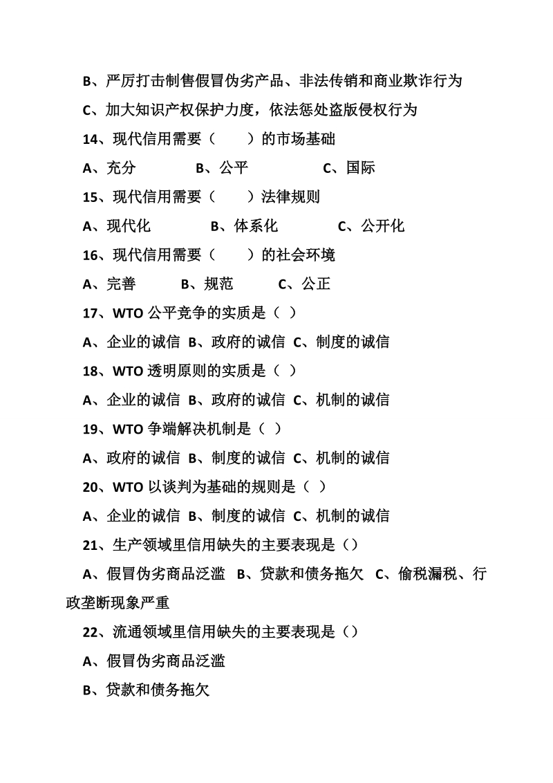 “诚信海门”知识竞赛题.doc_第3页