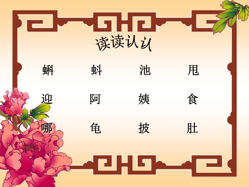 《小蝌蚪找妈妈》.ppt_第3页