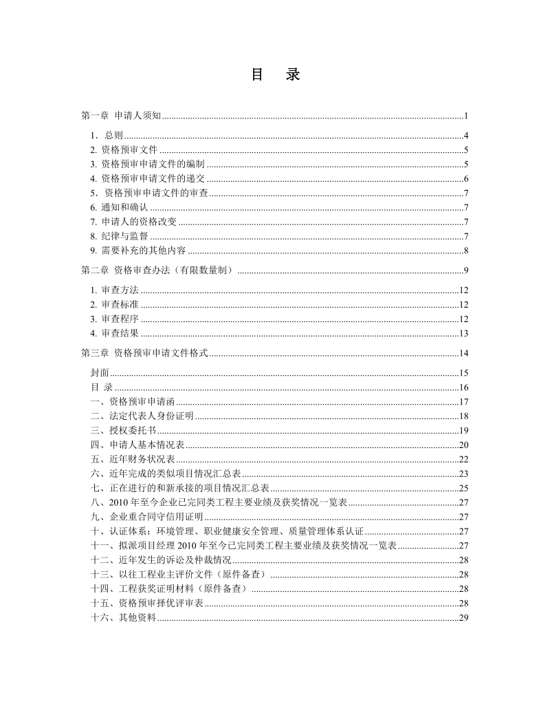 500kv沧江站 3主变中性点加装小电抗器等17个工程设计.doc_第2页