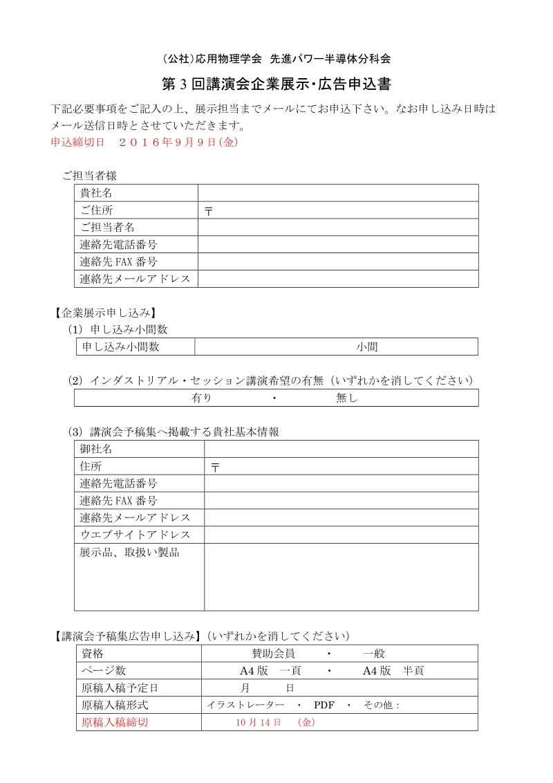 （社）応用物理学会sic及び関連ワイドギャップ半導体研究会.doc_第1页